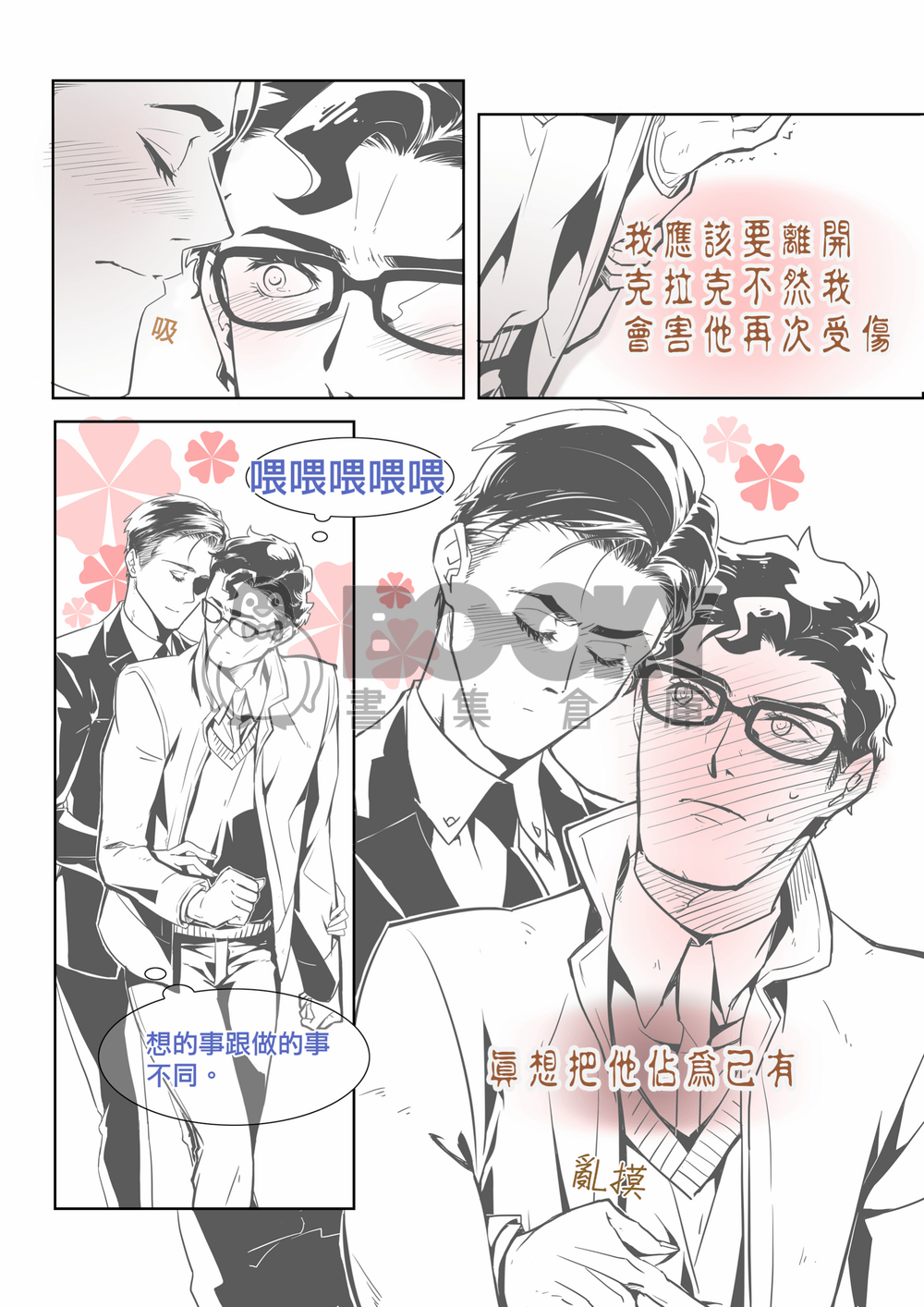 真的好想聽，但聽了會想去晒太陽 試閱圖片