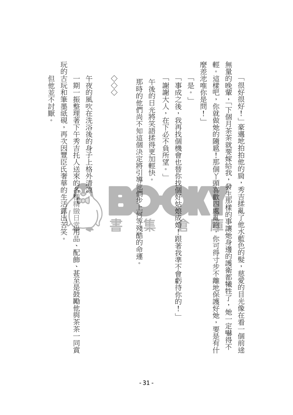 太閤錄 試閱圖片