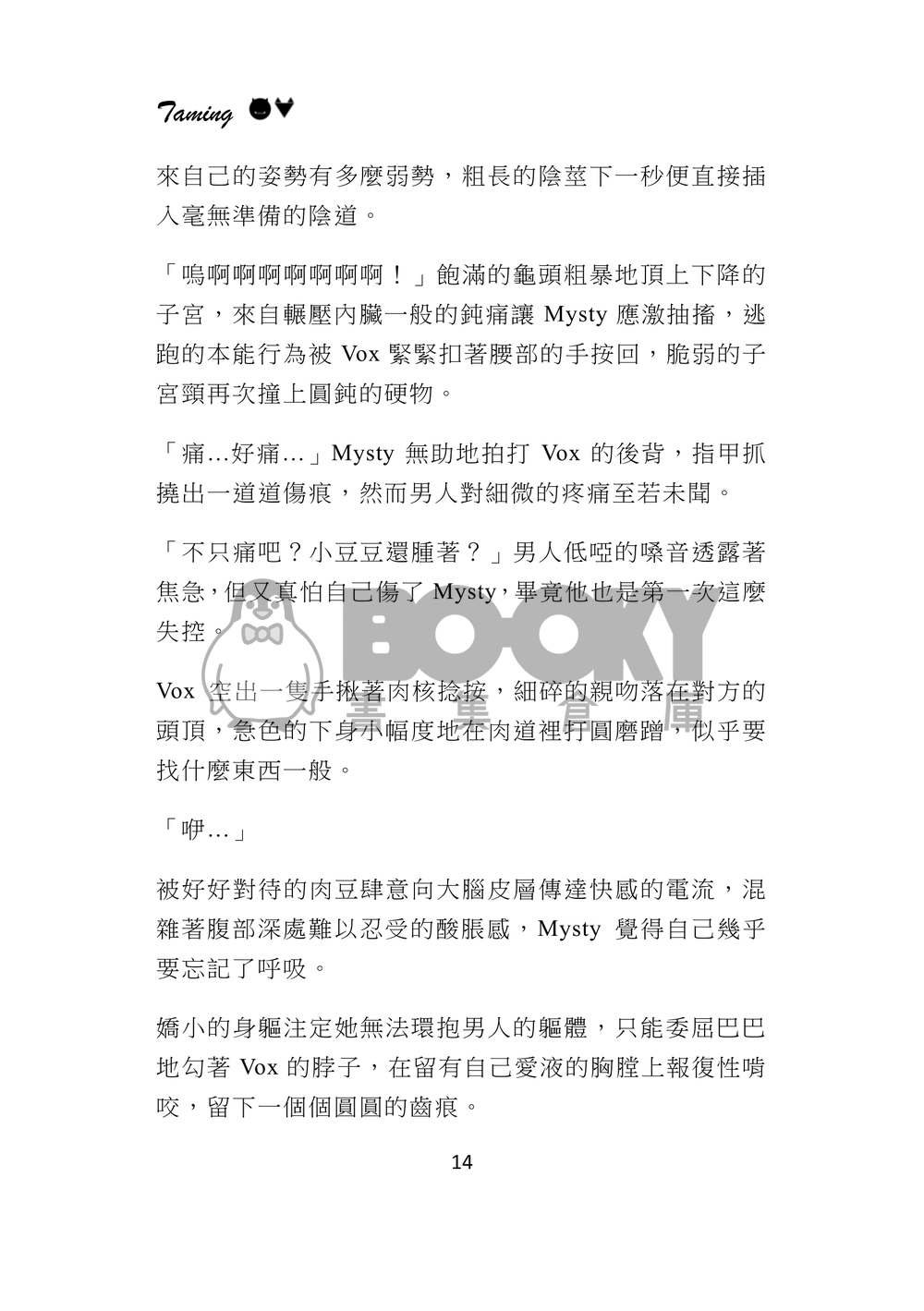 taming 試閱圖片