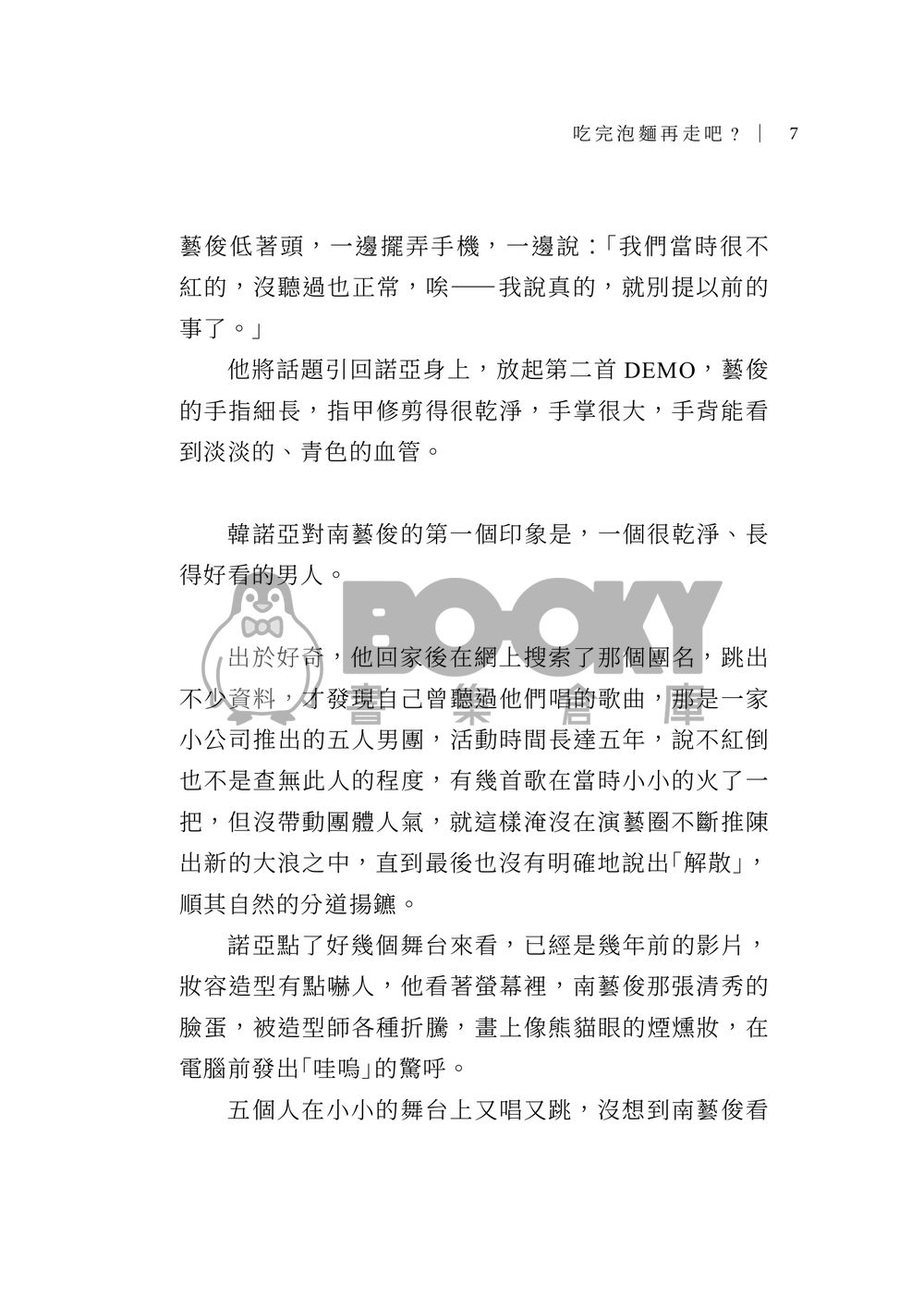 【PLAVE/諾藝小說本】吃完泡麵再走吧 試閱圖片