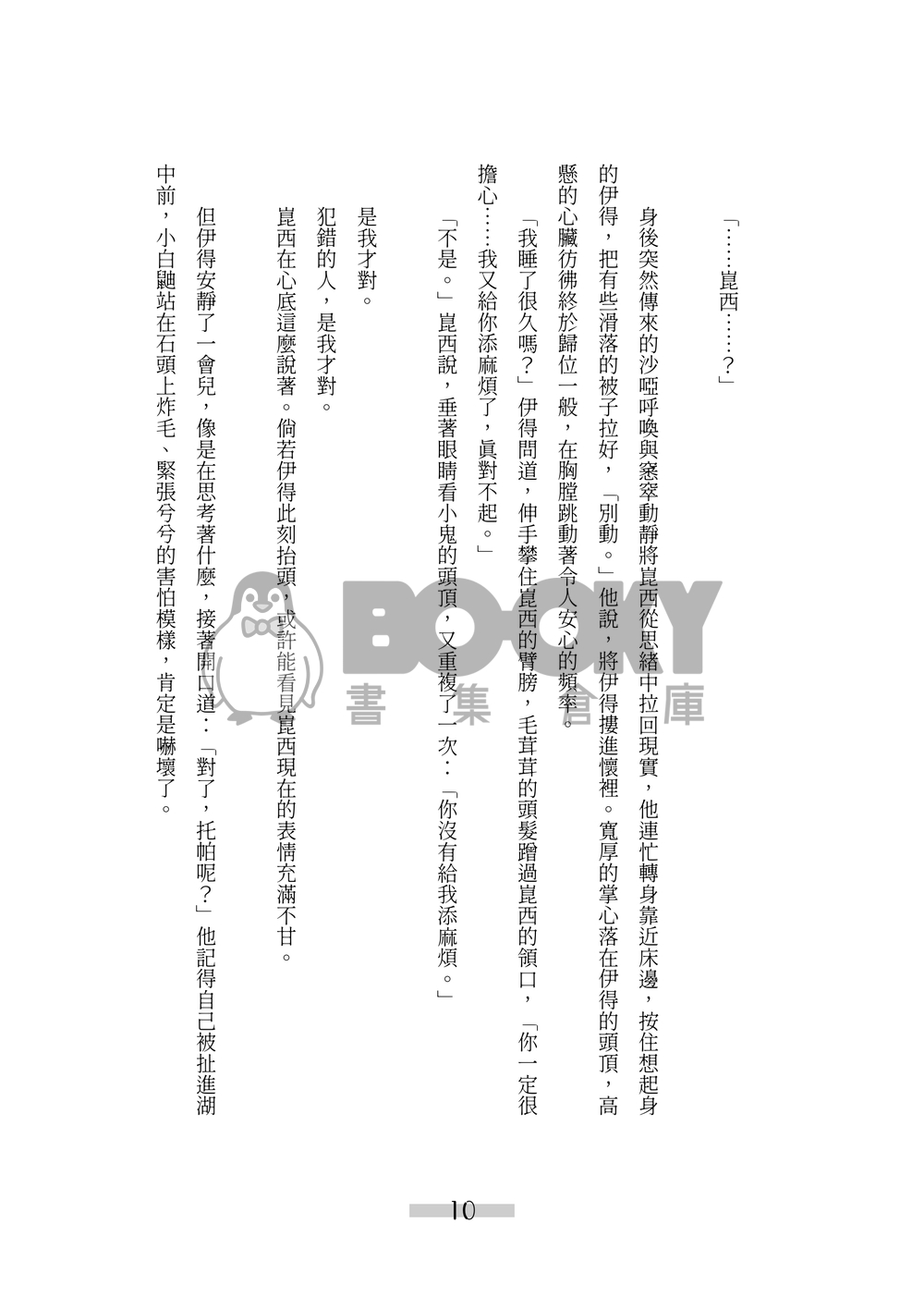 【新世界狂歡/崑伊】光の中へ 試閱圖片