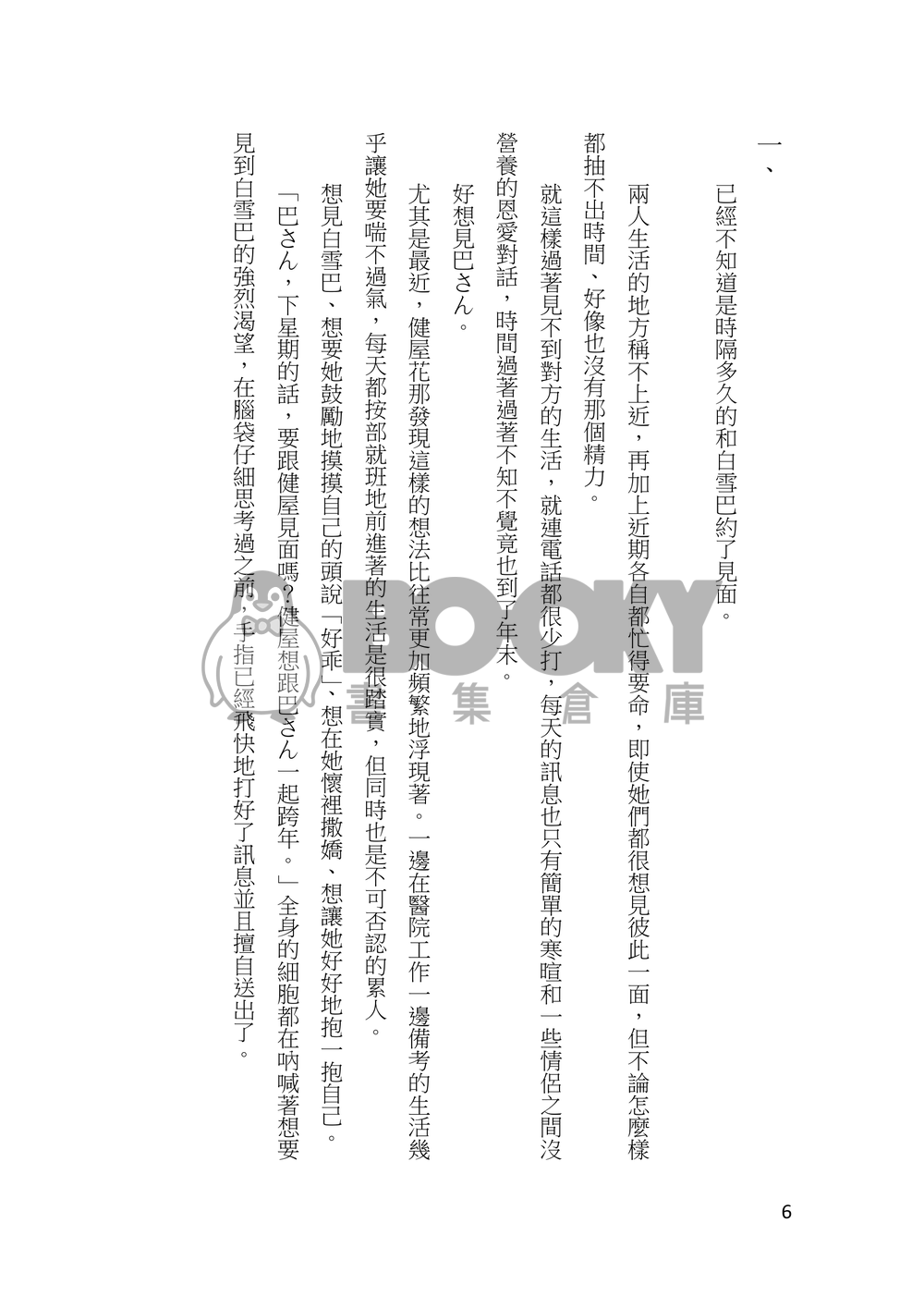 彼時 試閱圖片