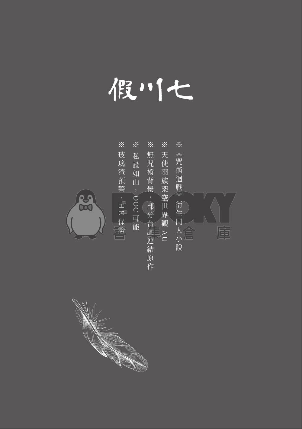 假川七 試閱圖片
