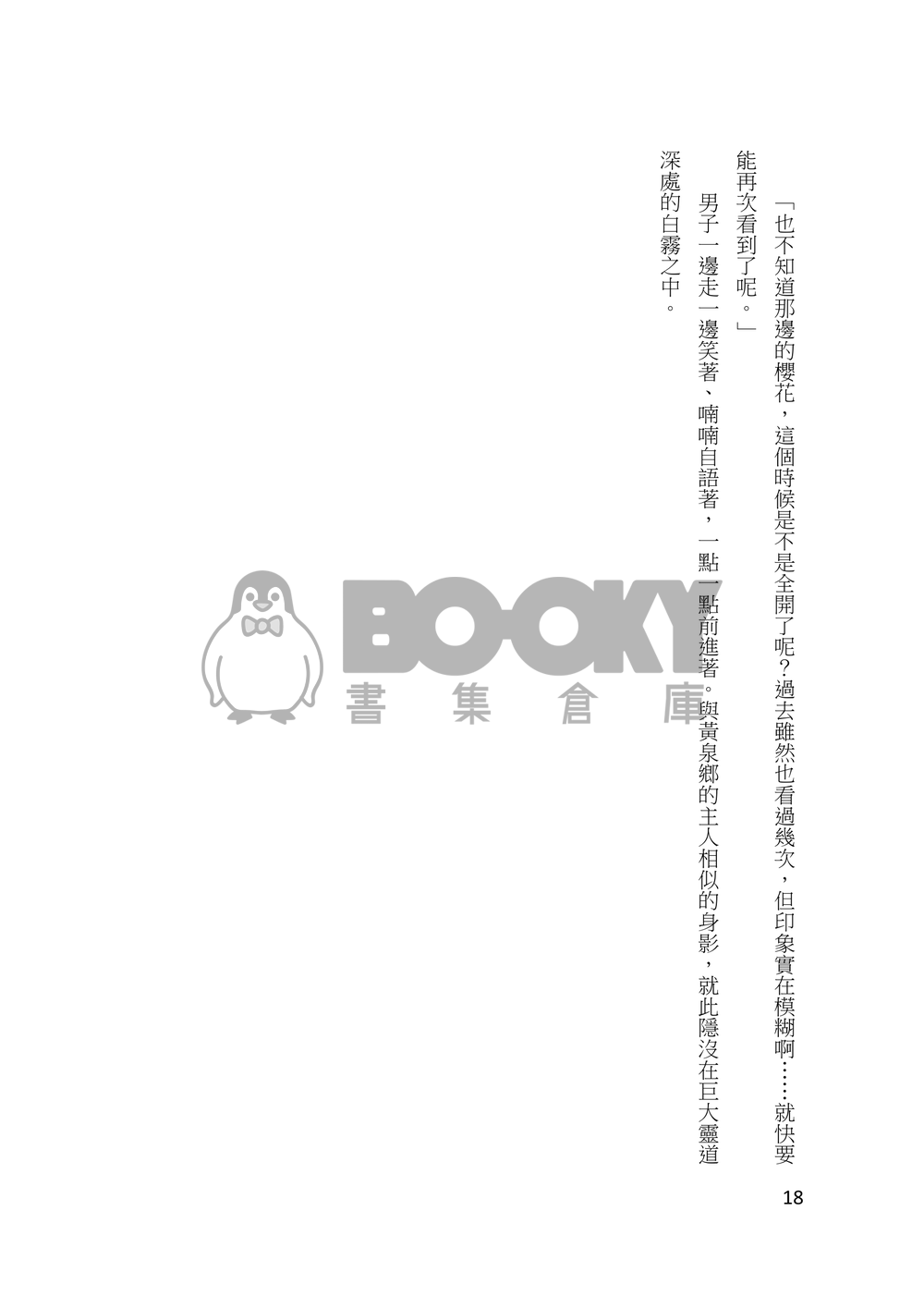 化物(下) 試閱圖片