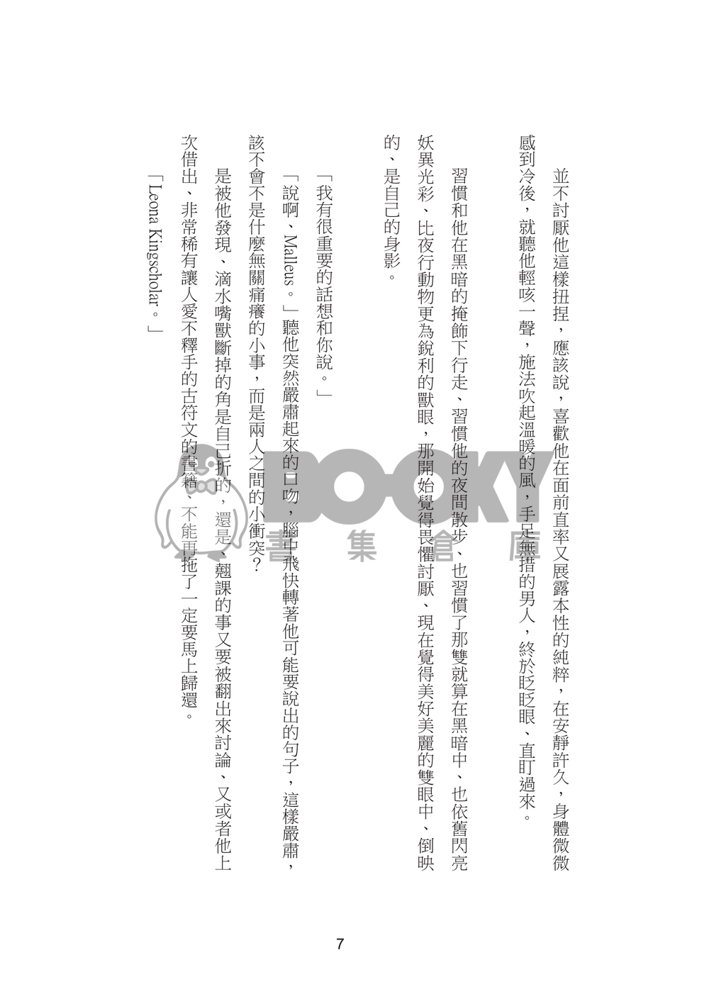 [ツイステ][マレレオ] 荊棘狂宴 試閱圖片