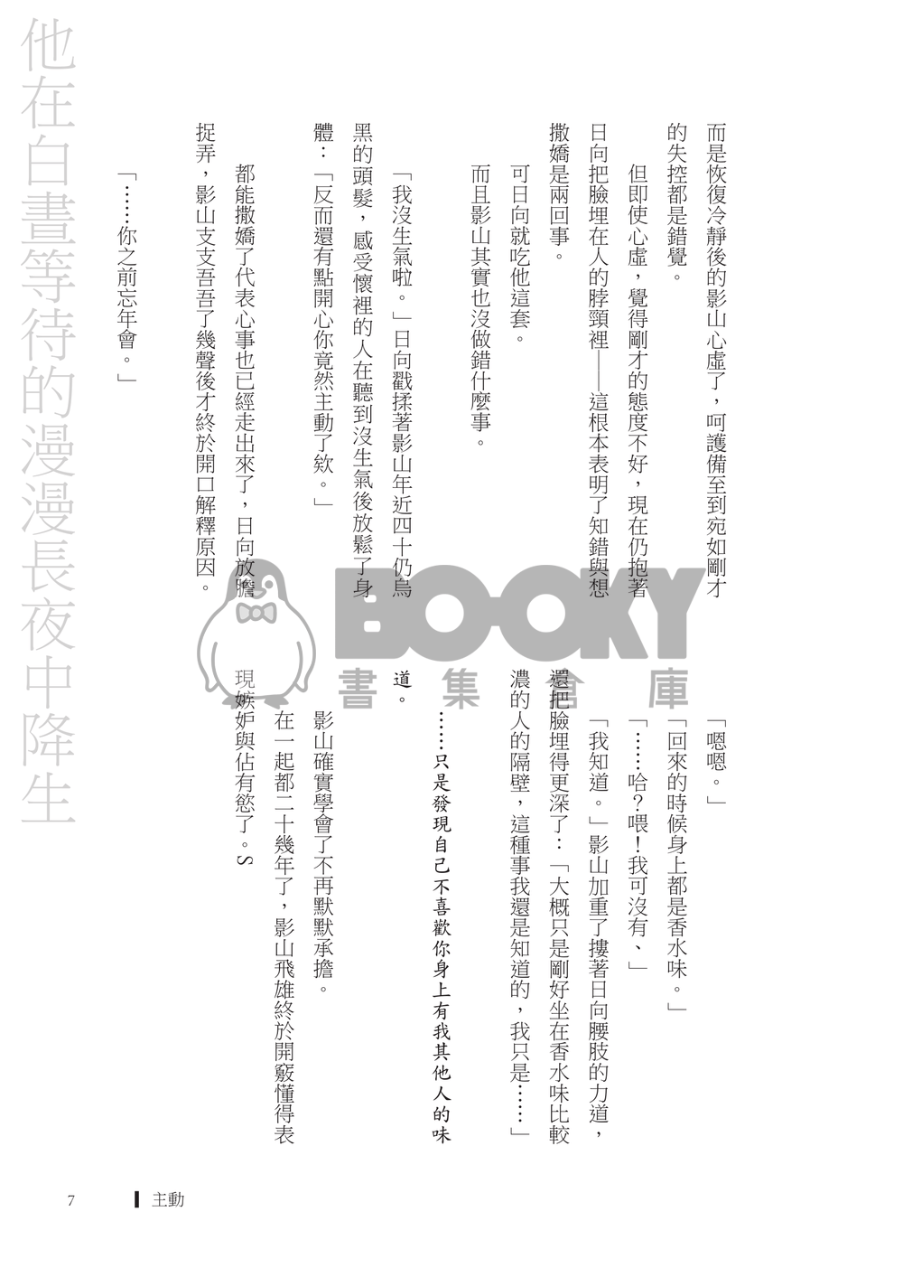 我們共舞與共存 試閱圖片