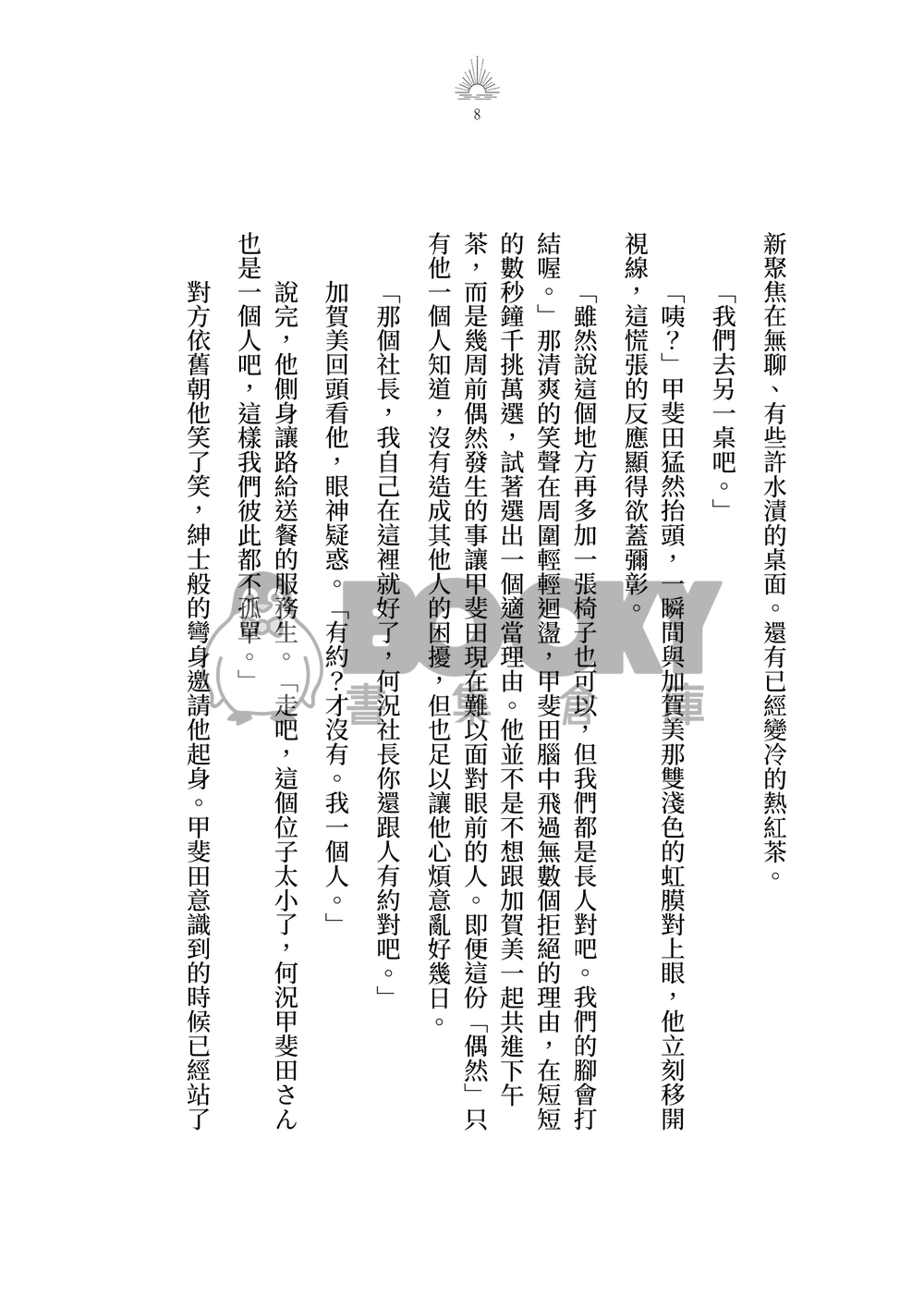 kghr《說不出口的那件事》 試閱圖片