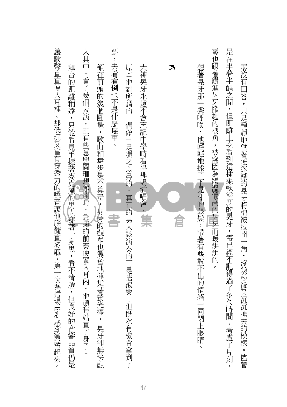 [零晃]Dance With Me Tonight 試閱圖片