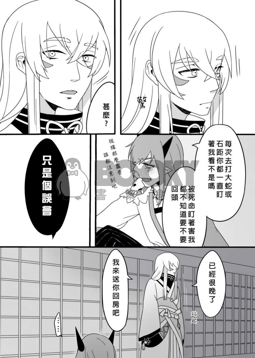 傾訴 試閱圖片