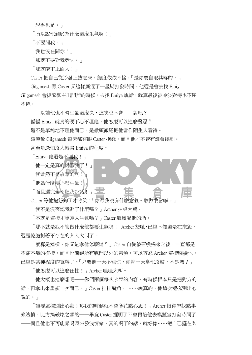 明明在和我交往 試閱圖片