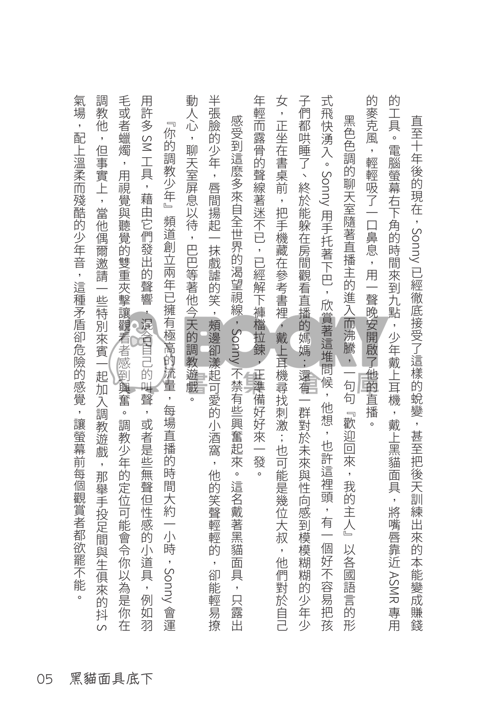 你的調教少年（Sonnyban) 試閱圖片
