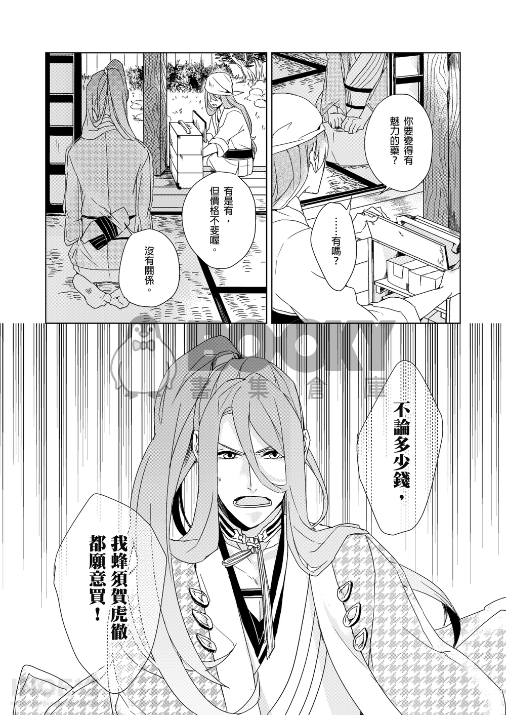 【長蜂】遲鈍也要有個限度(刀劍) 試閱圖片