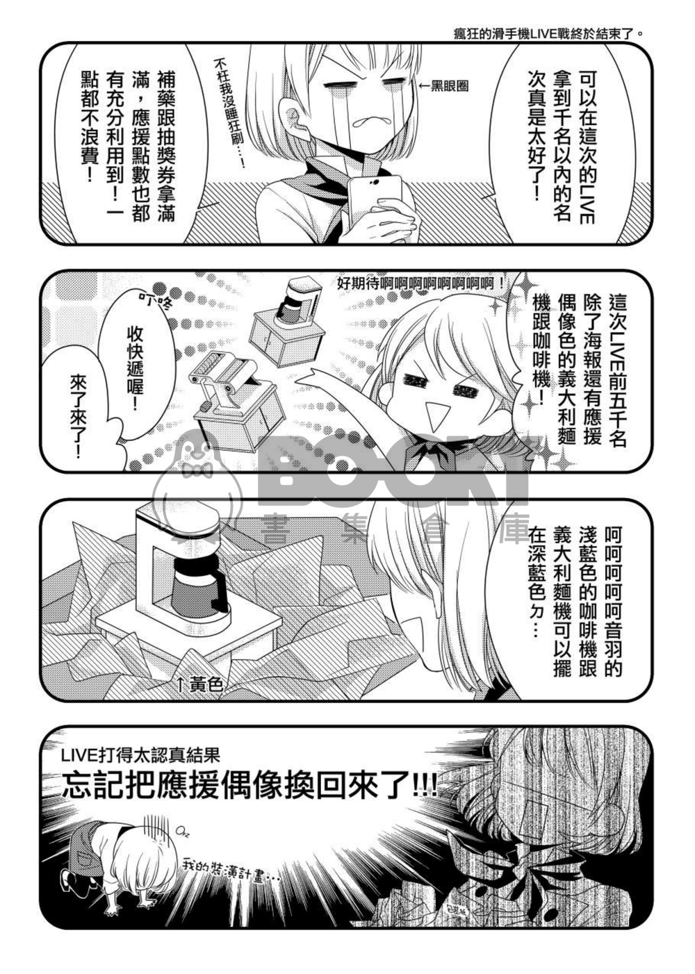 《啊妳是有沒有要談戀愛啦這款餐廳子》 試閱圖片