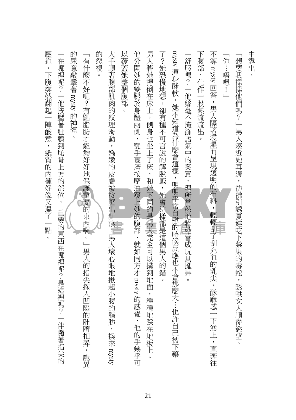 DEVOUR 試閱圖片