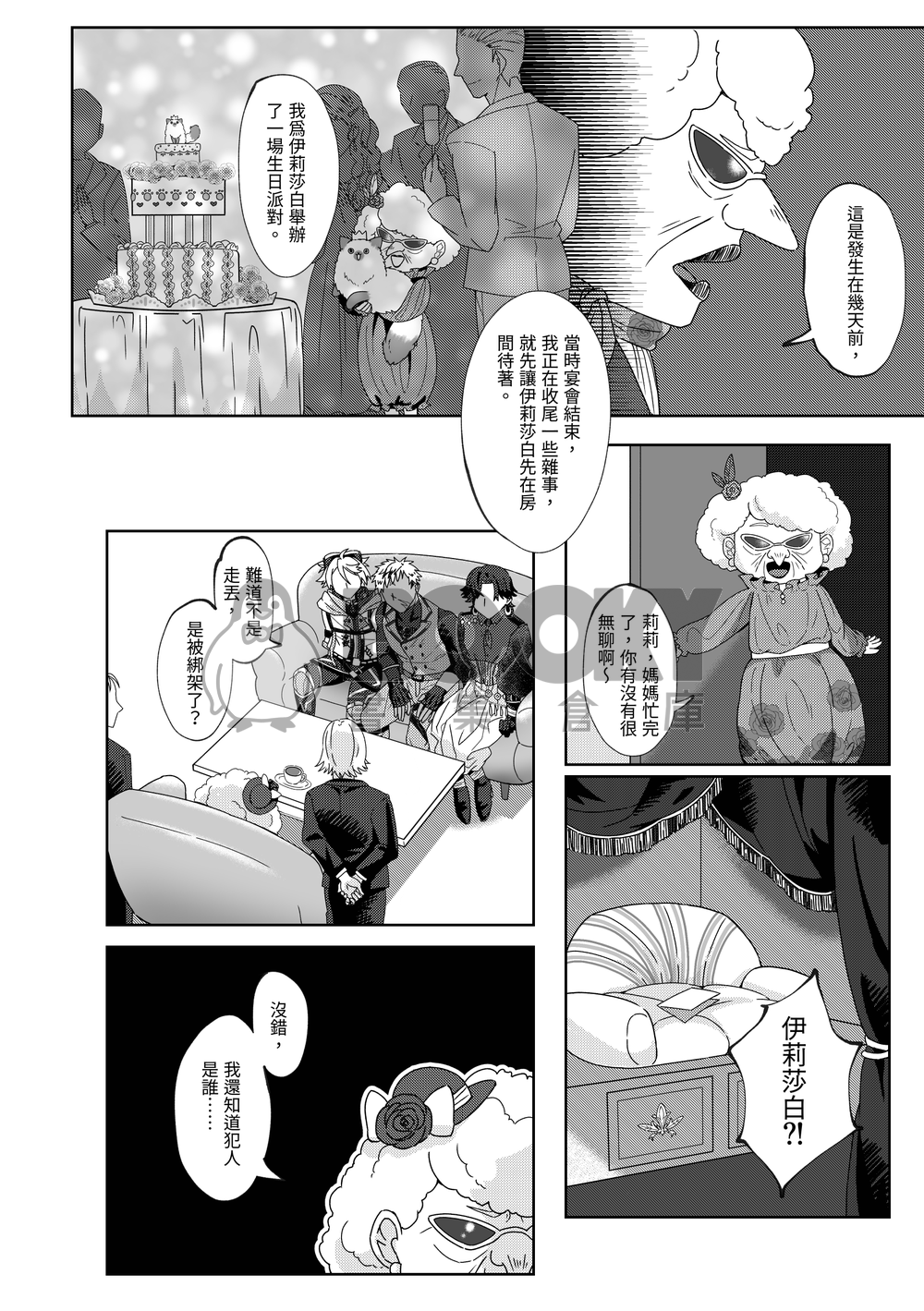 英雄出動中 試閱圖片
