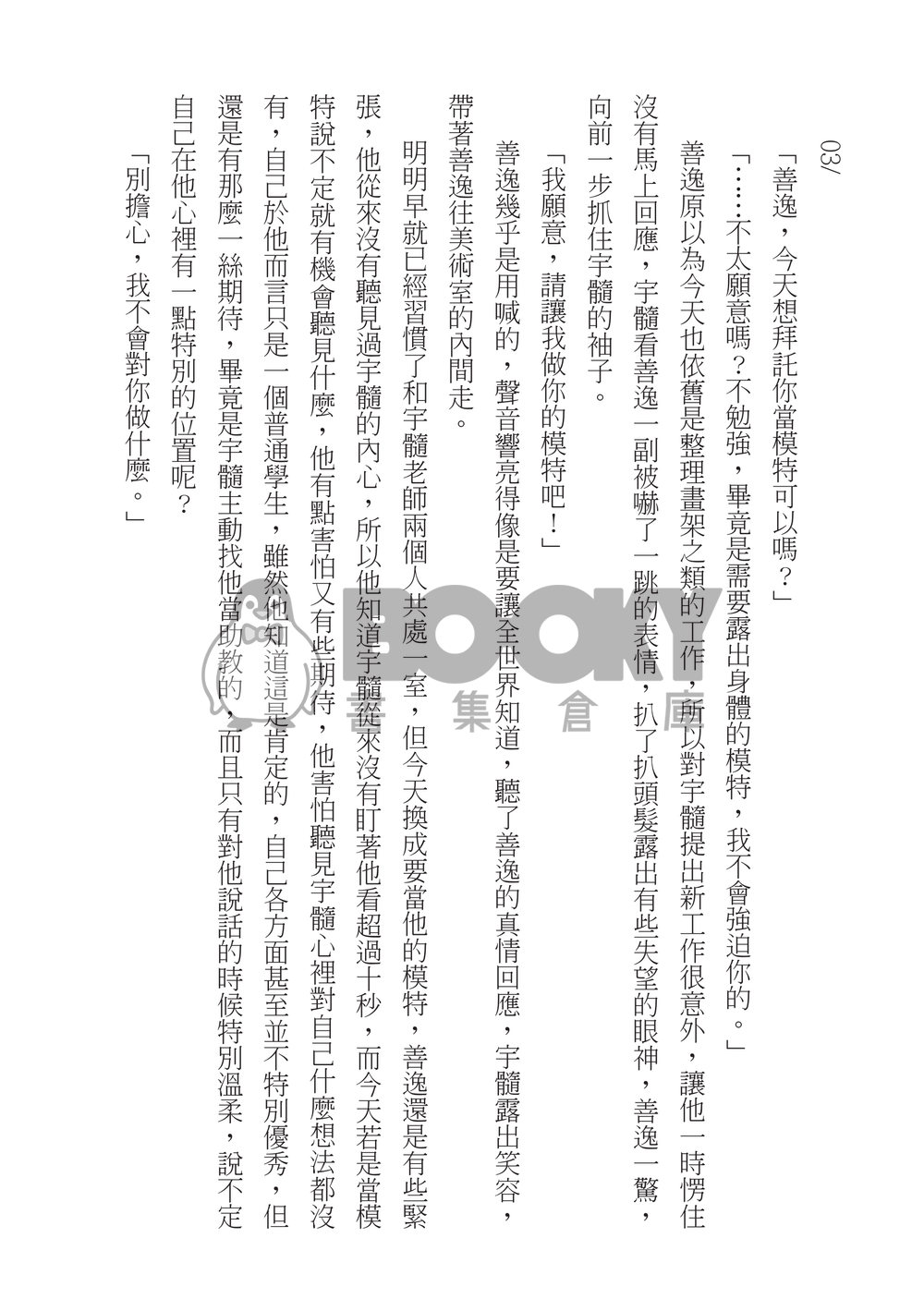 鬼滅之刃宇善R18小說本《看著我》 試閱圖片