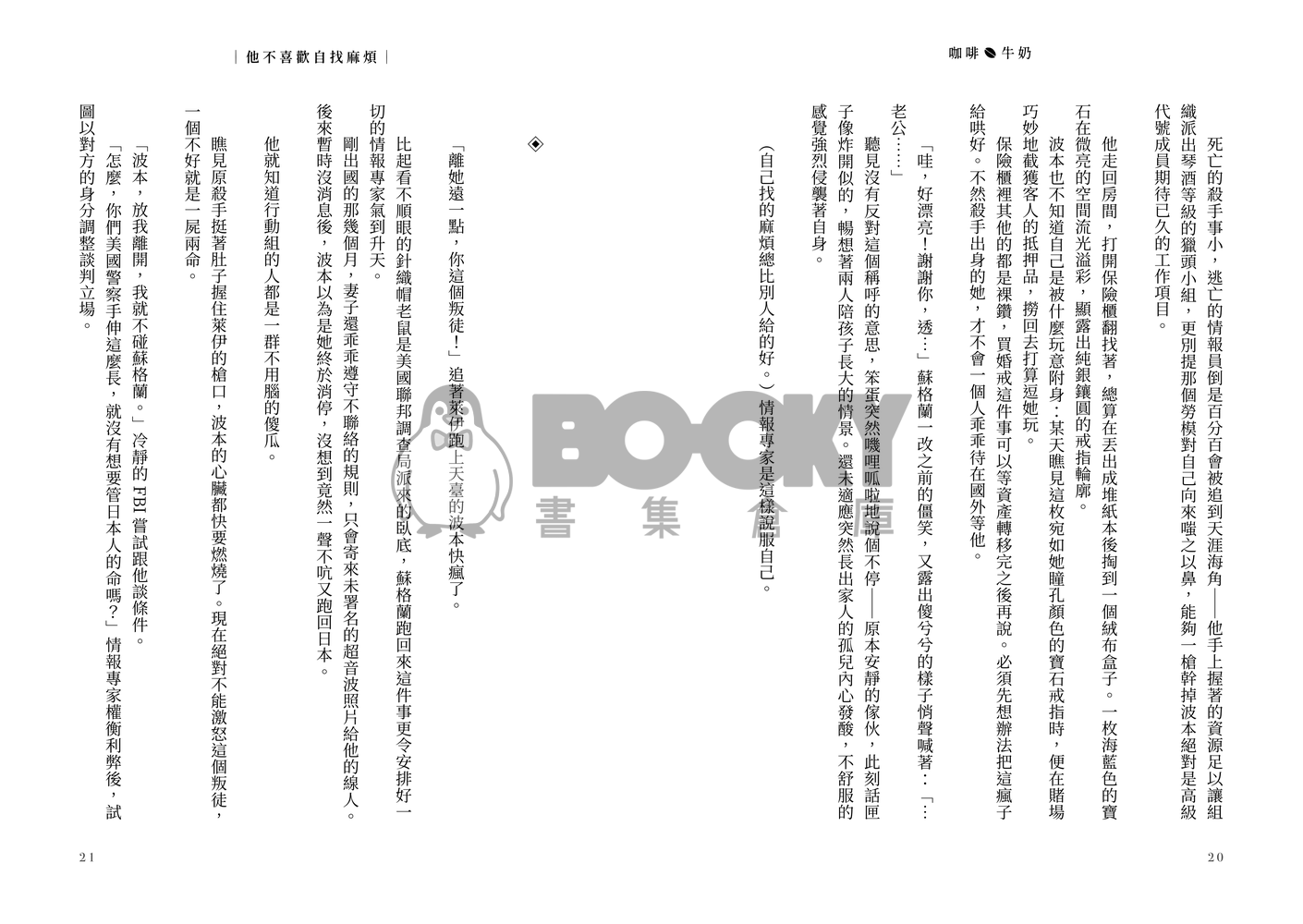 名柯/波蘇♀《咖啡與牛奶 Coffee & Milk》前篇 試閱圖片