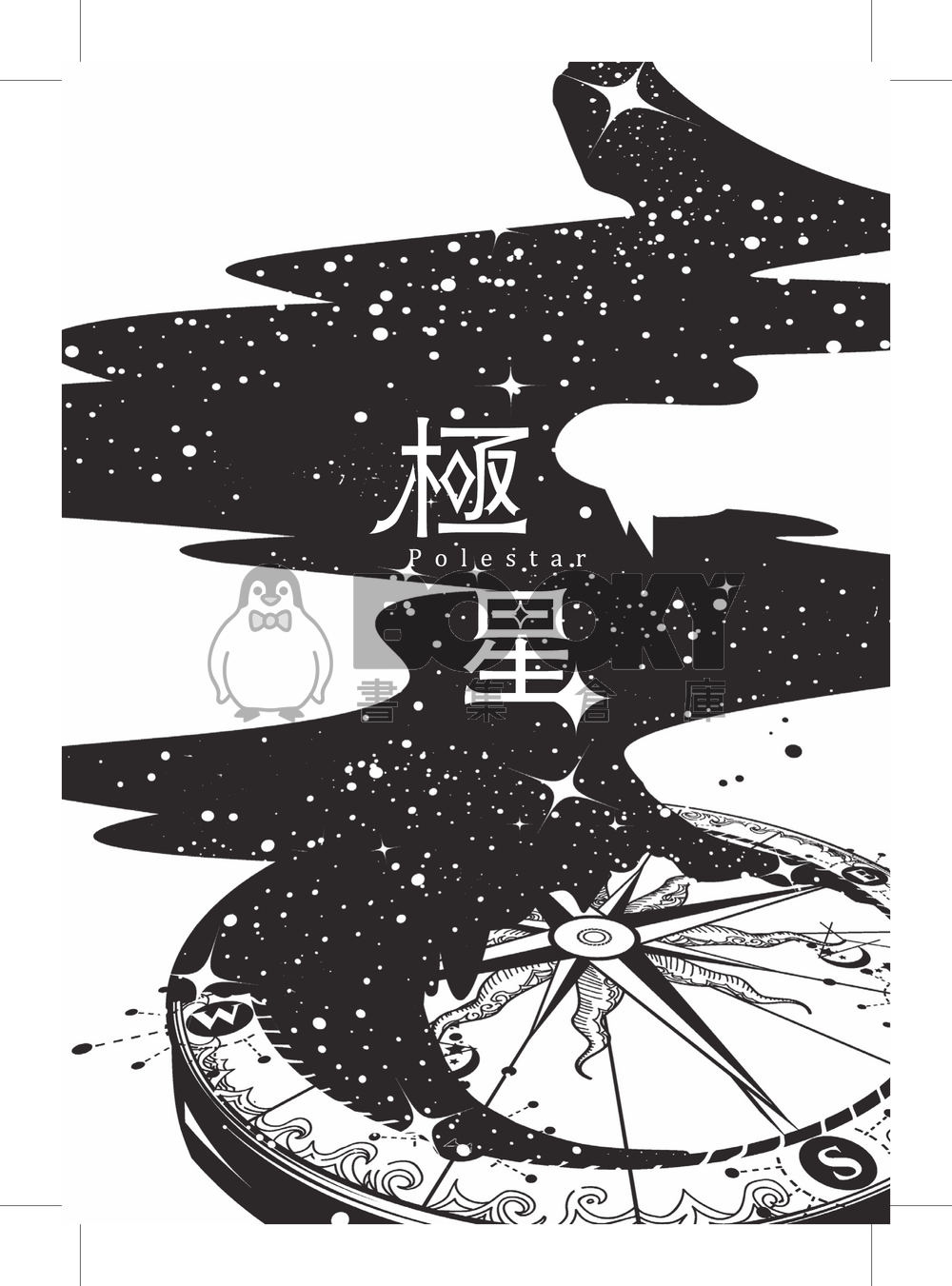極星 試閱圖片