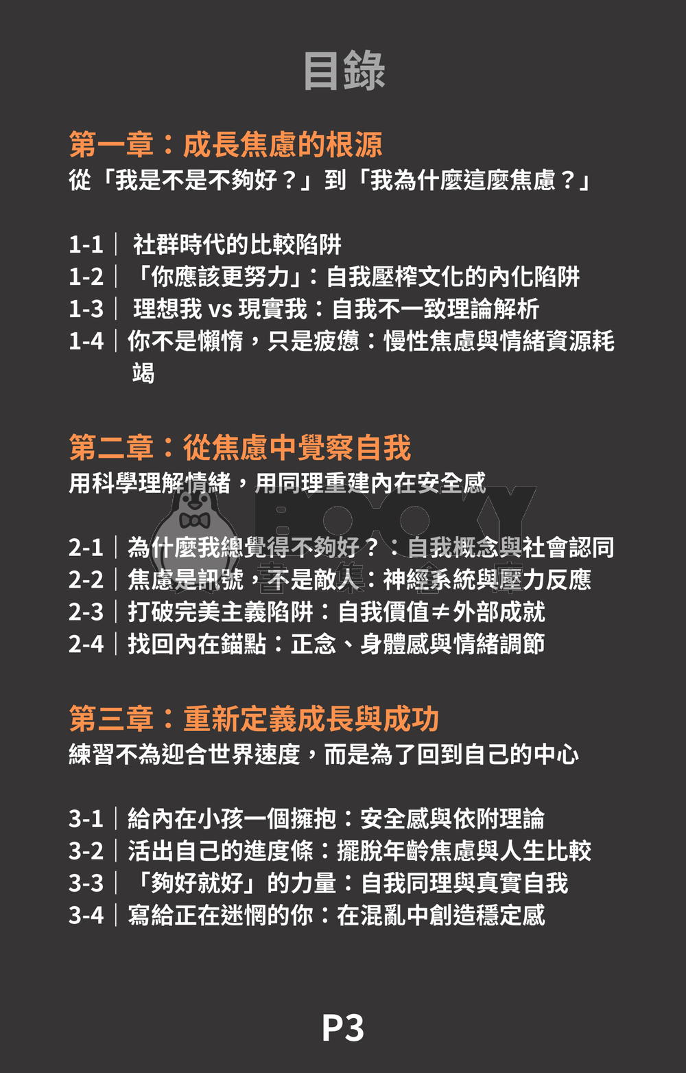 《成長焦慮世代的心理自救手冊》 試閱圖片