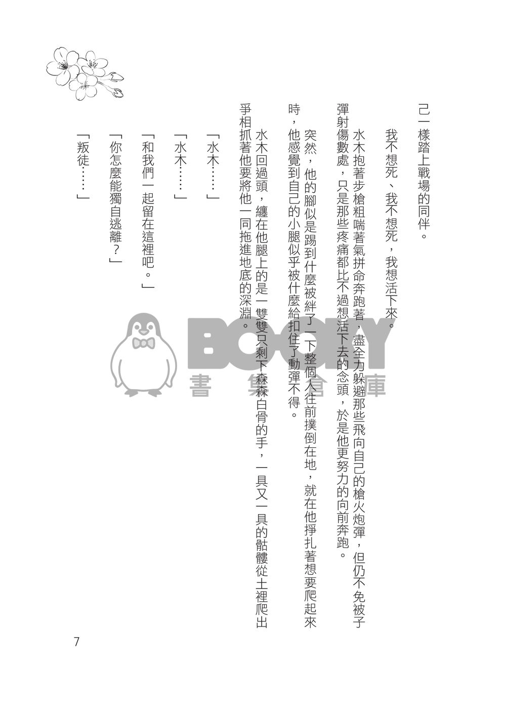 賞櫻 試閱圖片