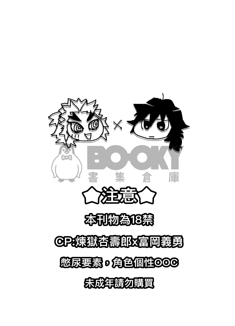 《世界上最遙遠的距離就是明明廁所近在眼前你卻在我身邊 》 試閱圖片