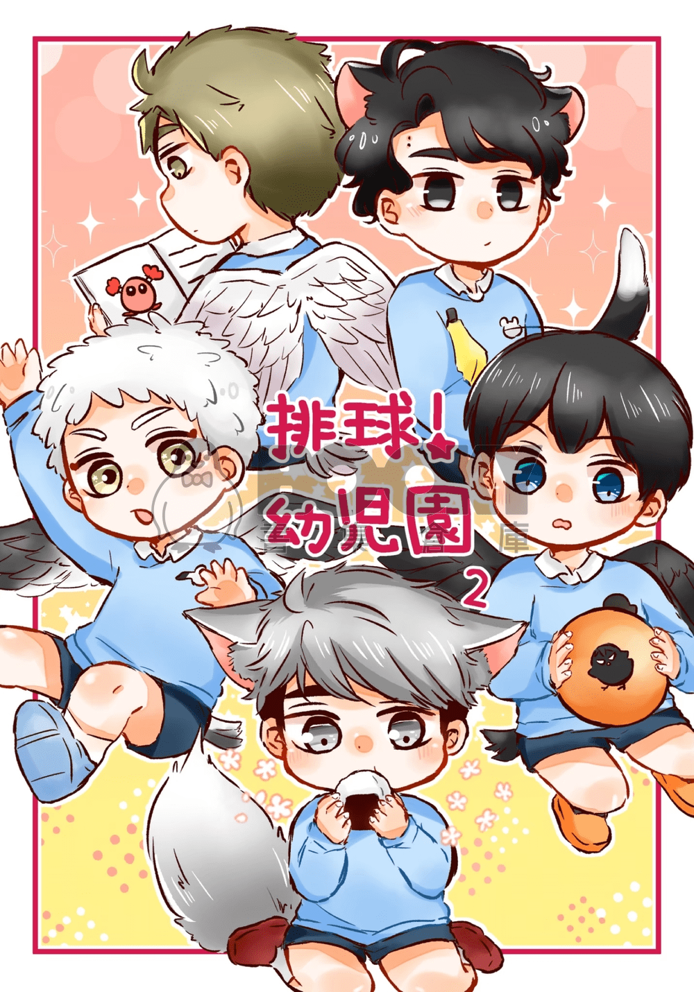 排球!幼兒園2 試閱圖片