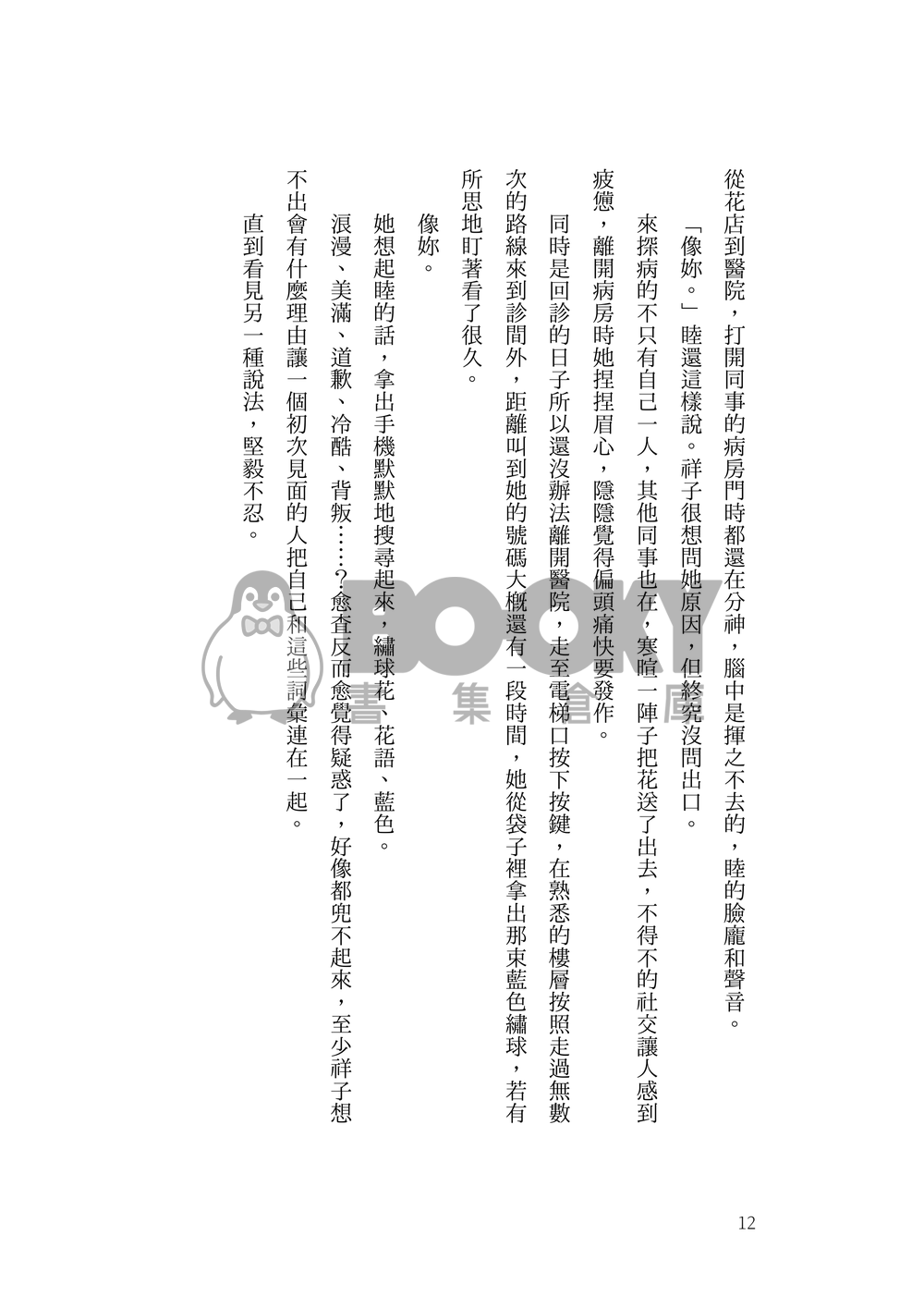 漫雨季 試閱圖片