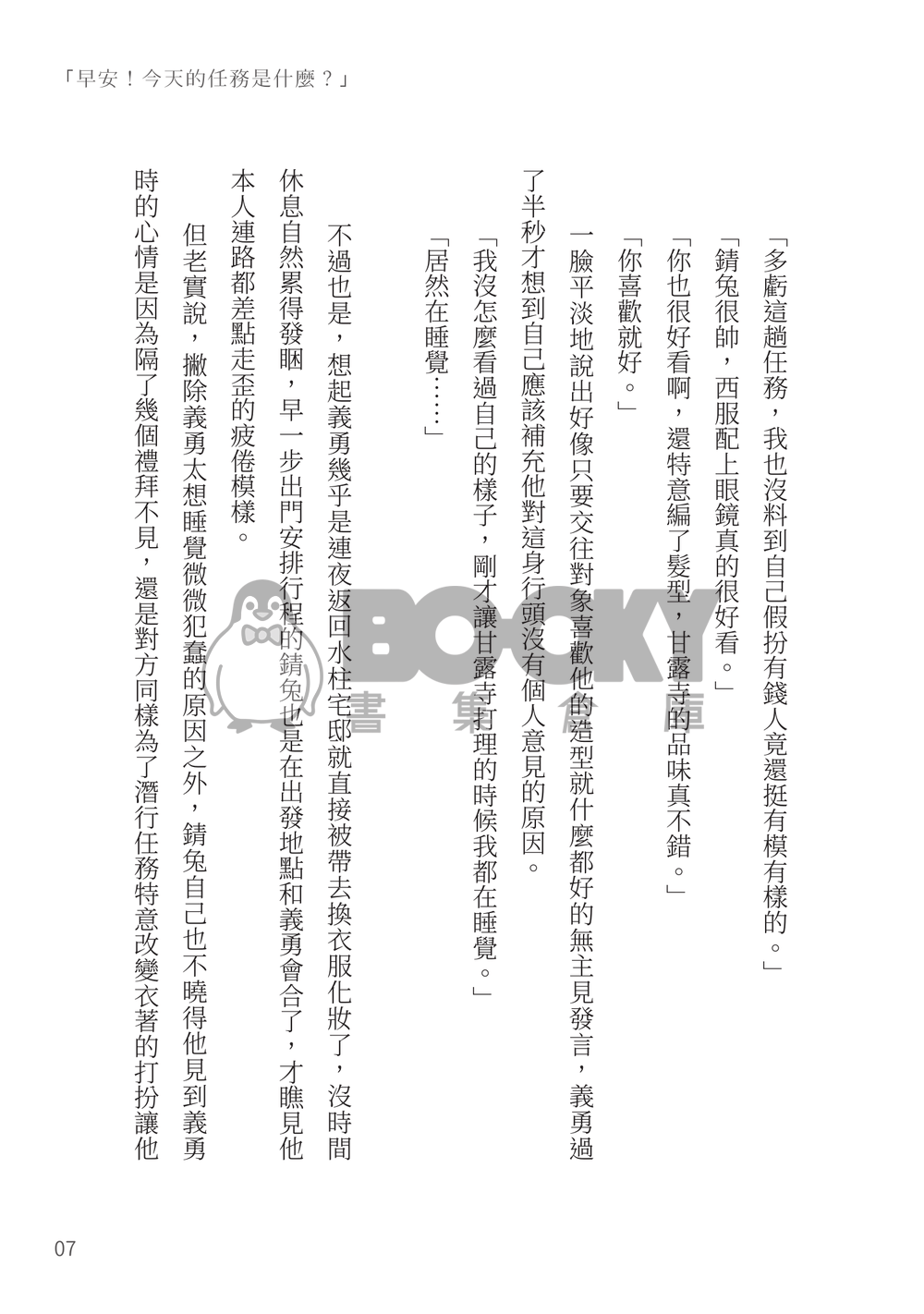 CWT54 鬼滅 錆義合本《早安！今天的任務是什麼？》 試閱圖片