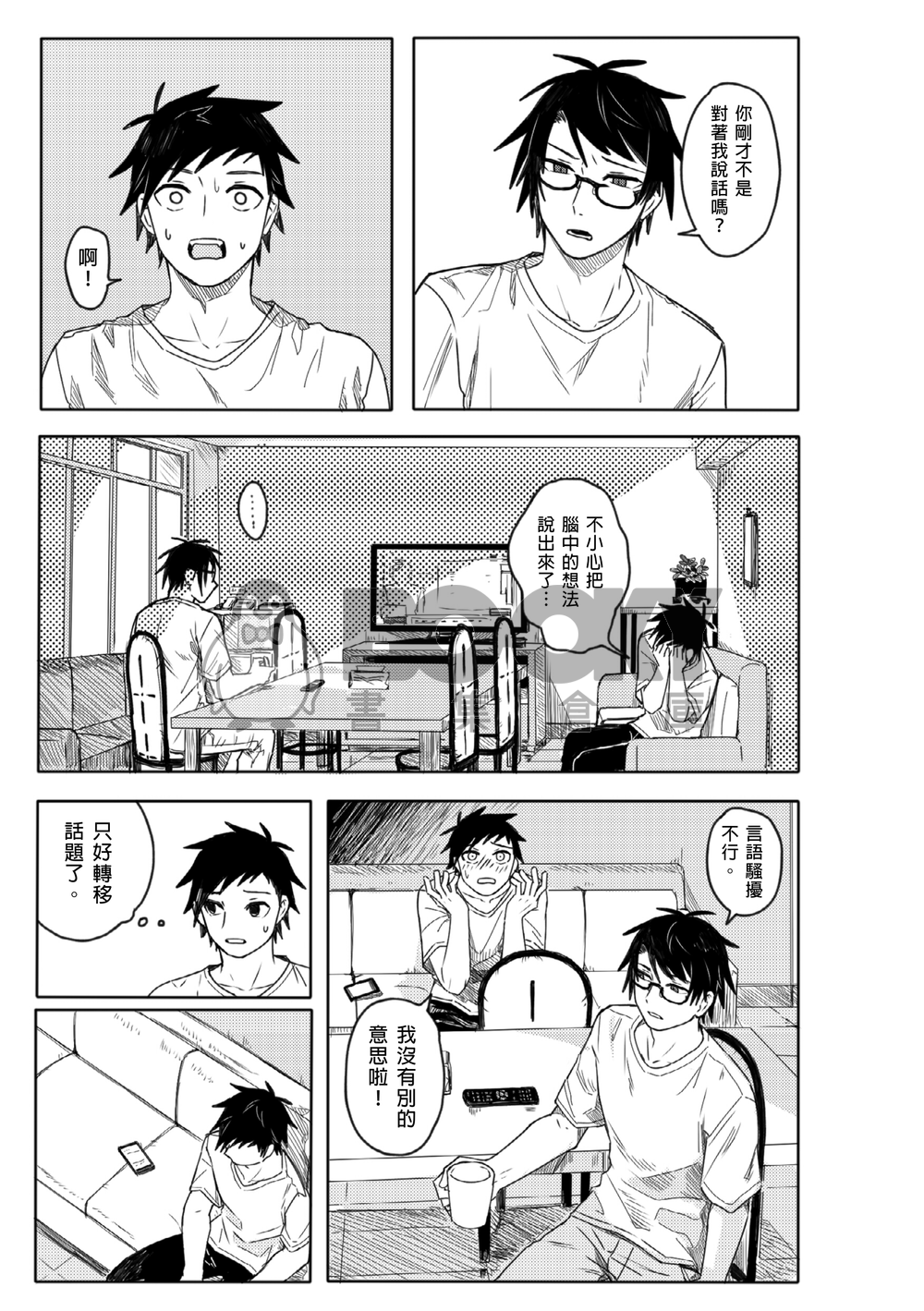 【原創】草字兄弟 ➂ 試閱圖片