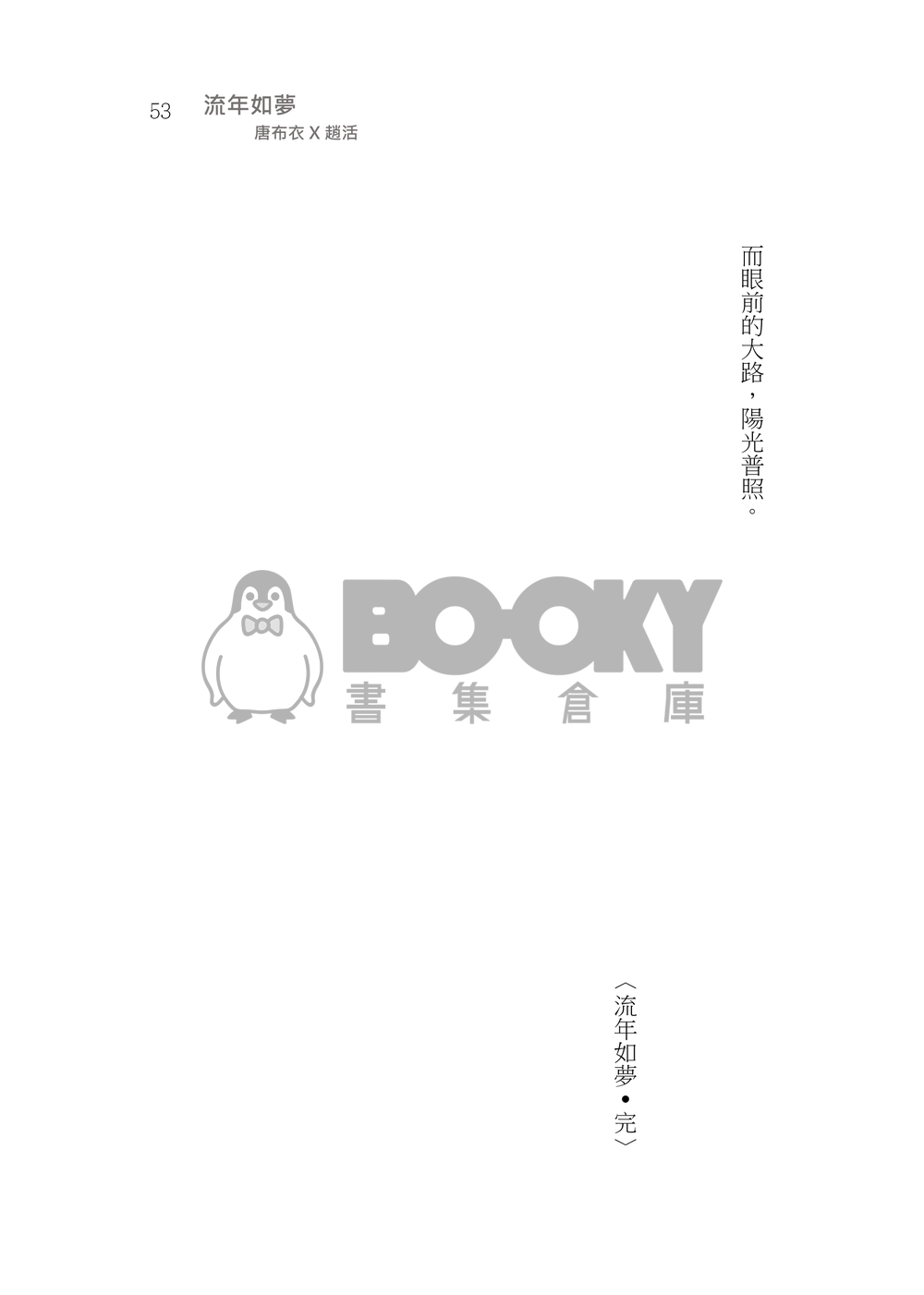 造謠 試閱圖片