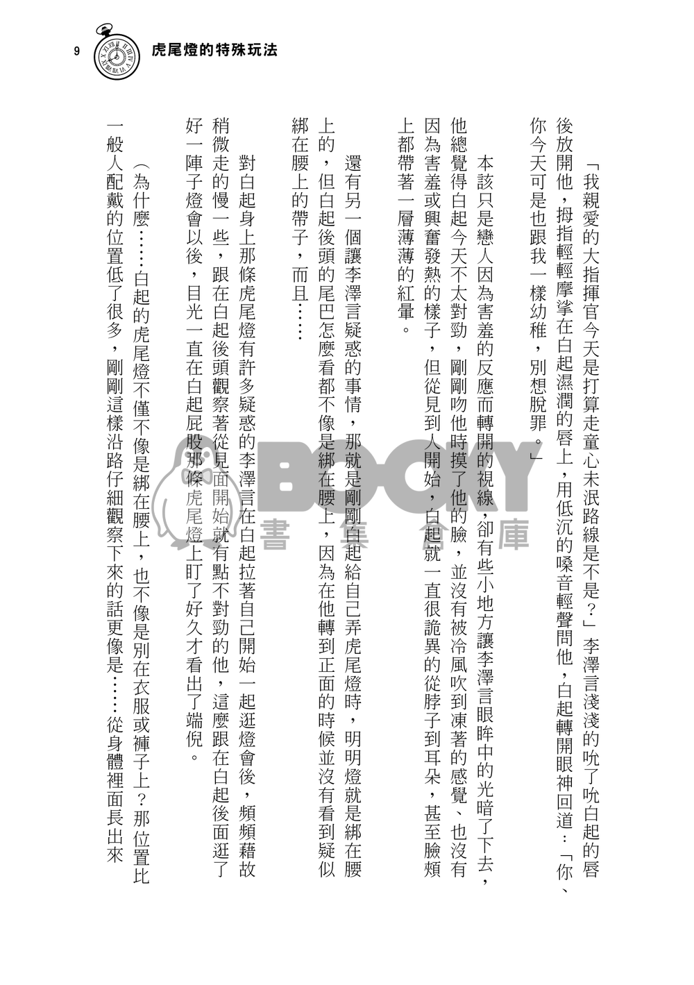有關於虎尾燈 試閱圖片