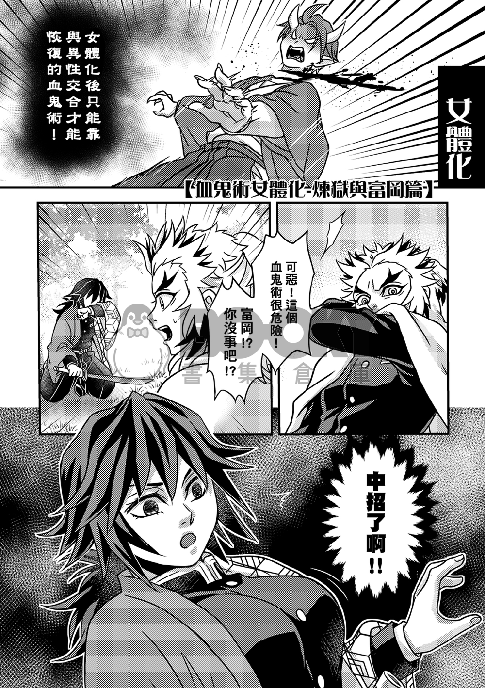 鬼滅之刃Web總集本II【阿布的地獄鍋】 試閱圖片