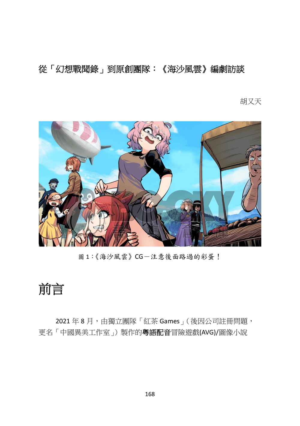 東方文化學刊 2022年秋季號 形形色色的色色 試閱圖片