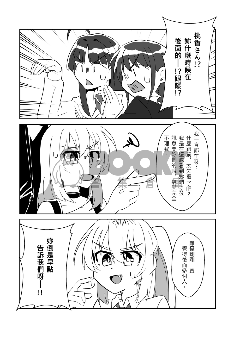 我在路邊撿到高中生 試閱圖片