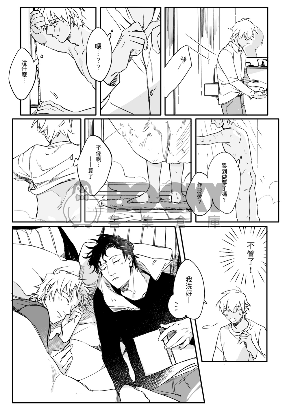 《3的難題》 試閱圖片