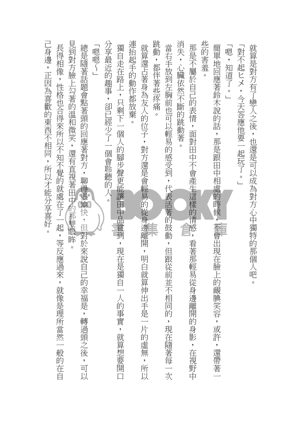 片思い one-sided love 試閱圖片