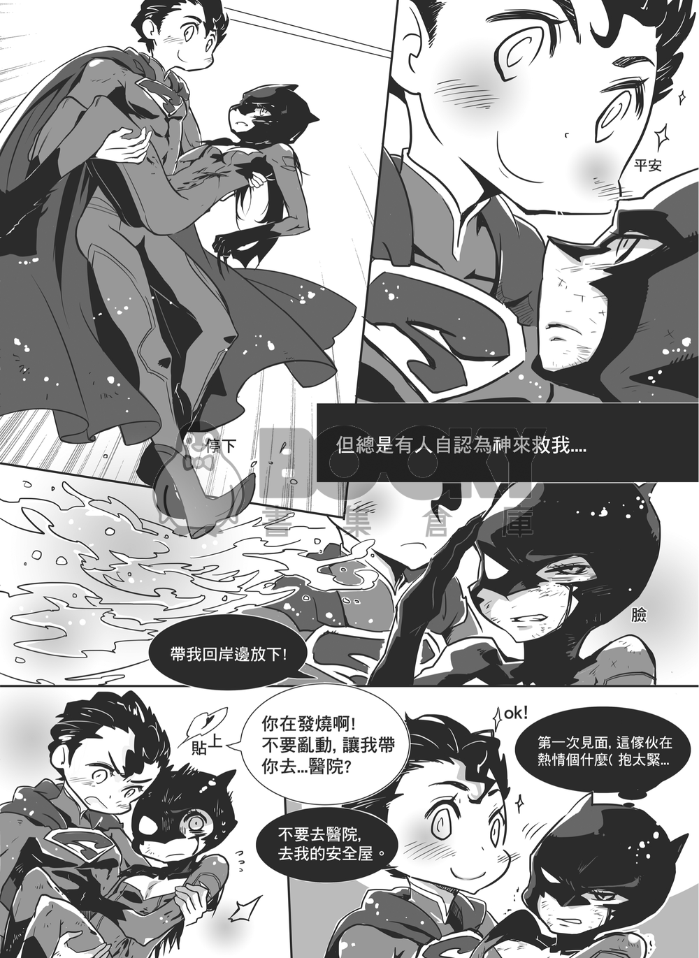 ZERO -SUPERMAN x BATMENT- 試閱圖片
