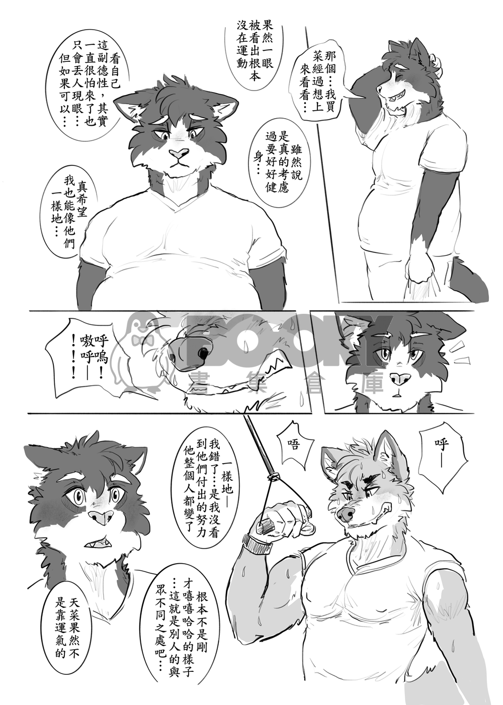 FIGHTING! 試閱圖片