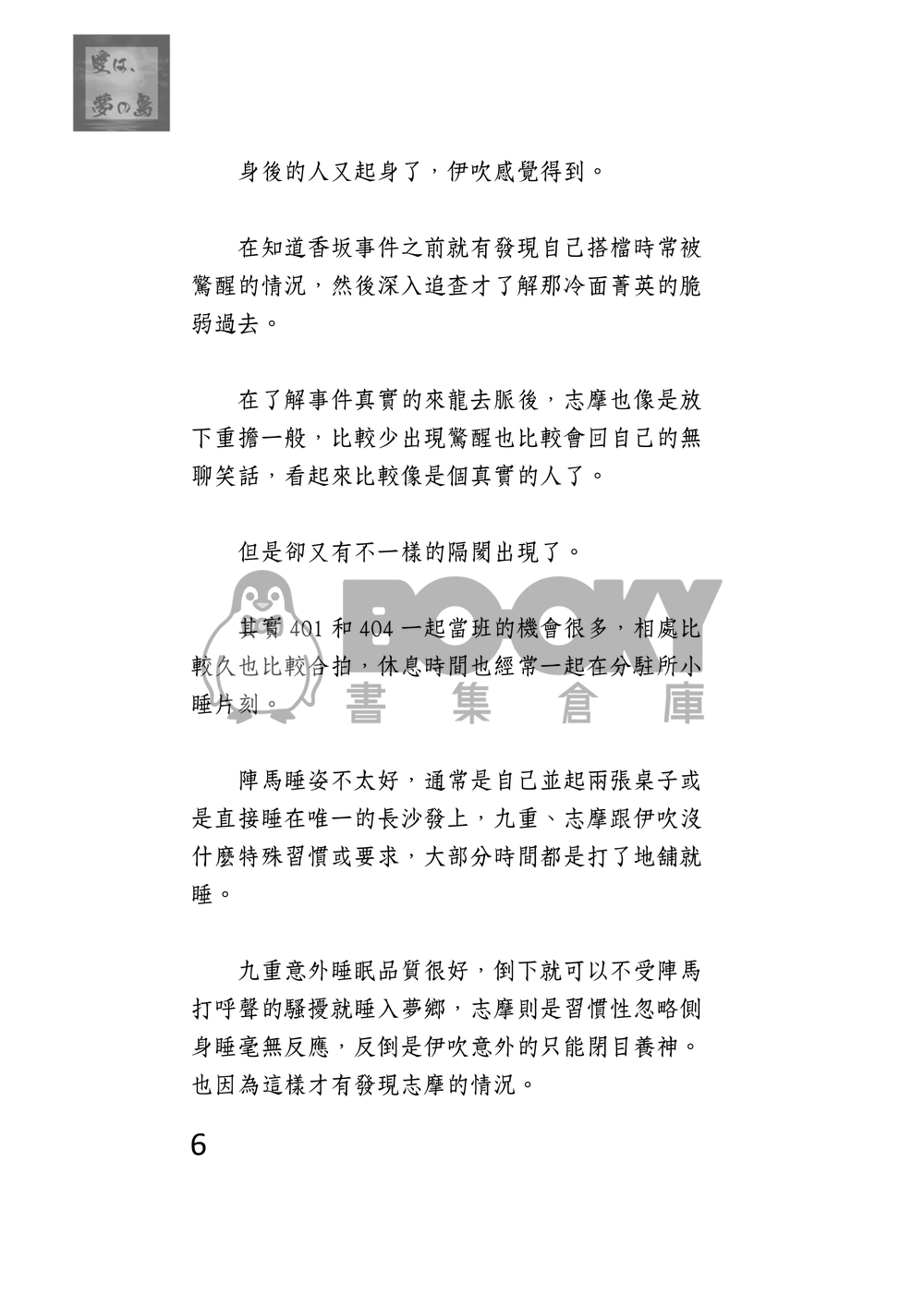 愛は、梦の島 試閱圖片