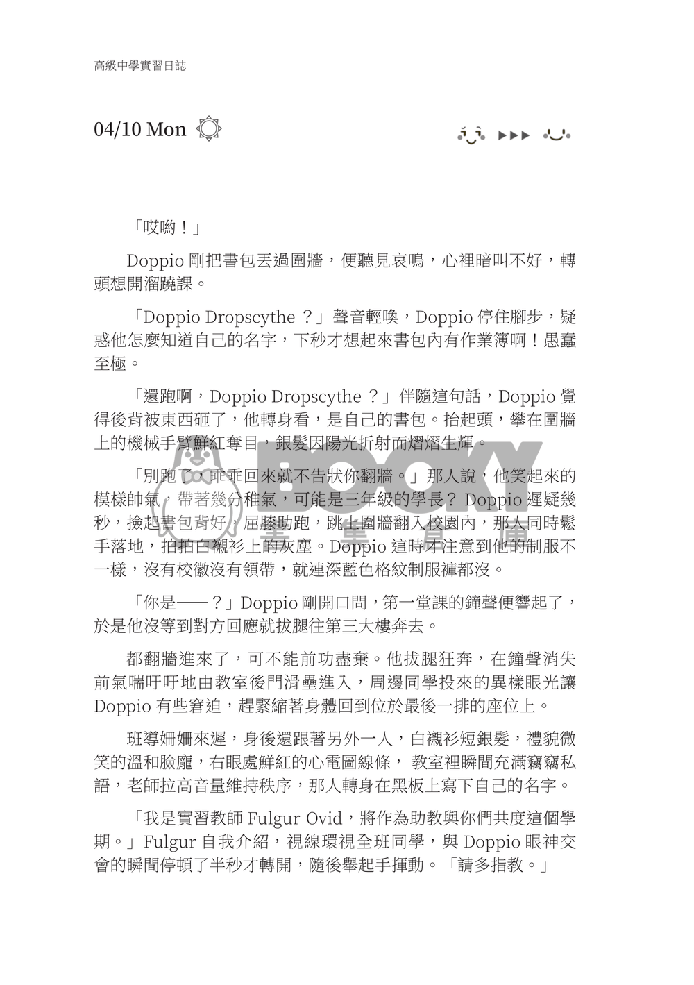 實習日誌 試閱圖片