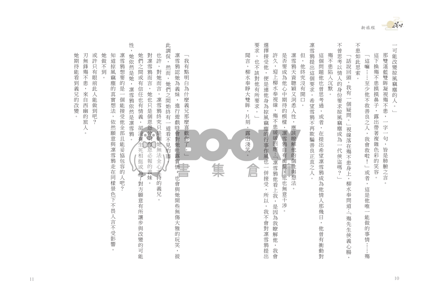 [東離劍遊紀]新旅程 試閱圖片