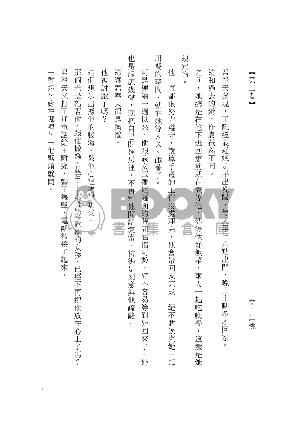 [霹靂]君奉天x玉離經小說本『撩夫守則與寵妻條例』 試閱圖片