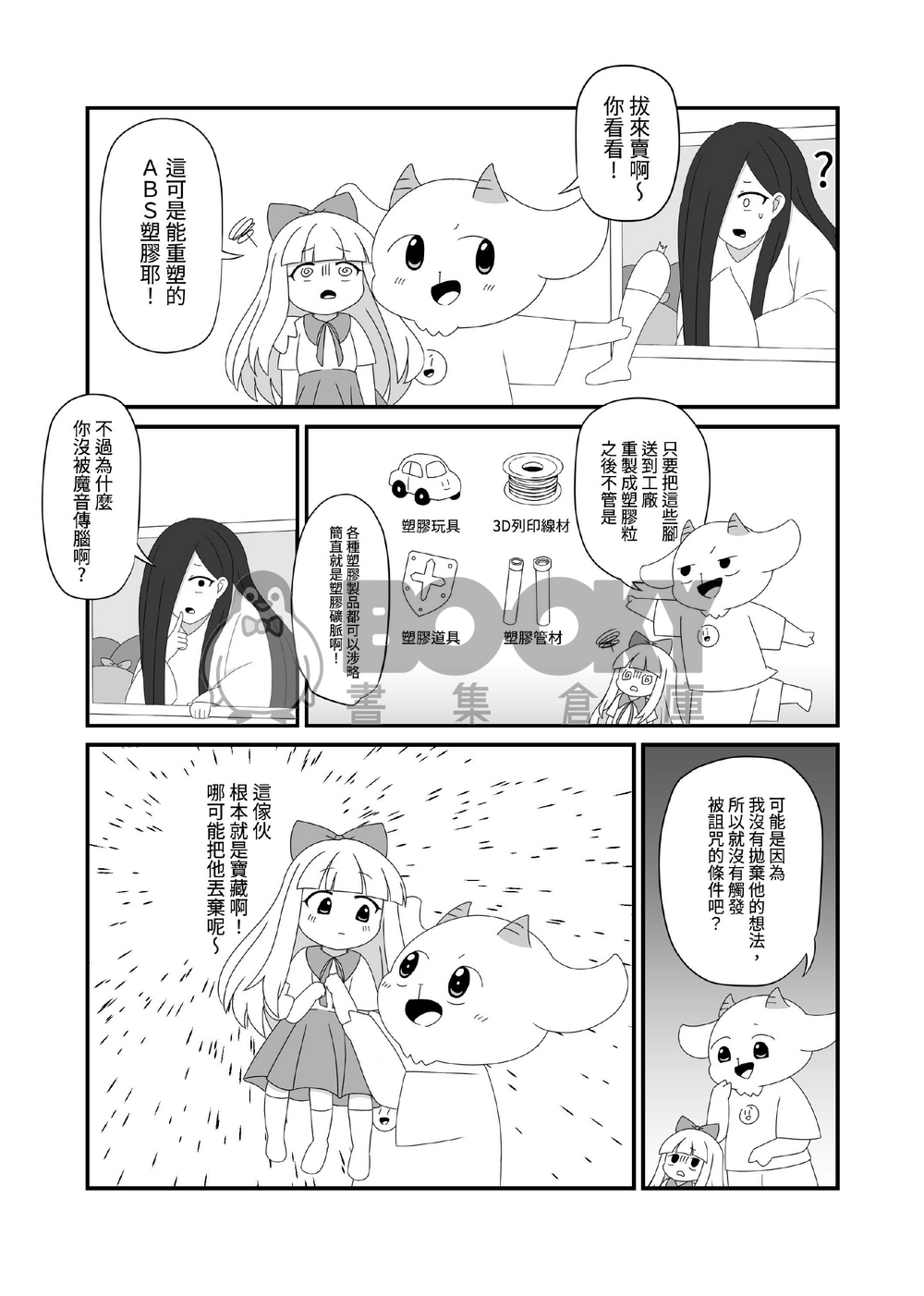 山羊怕怕-鬧鬼山羊03 試閱圖片