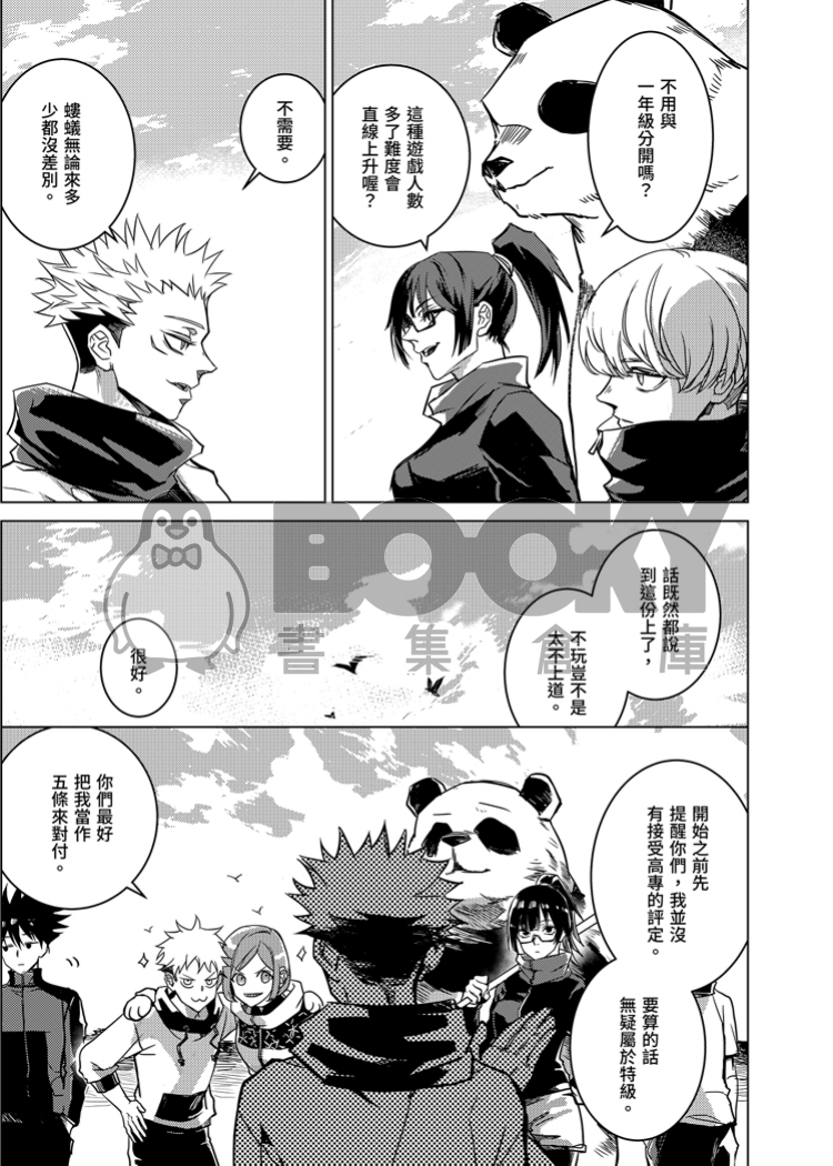 來當兄弟吧！2 試閱圖片