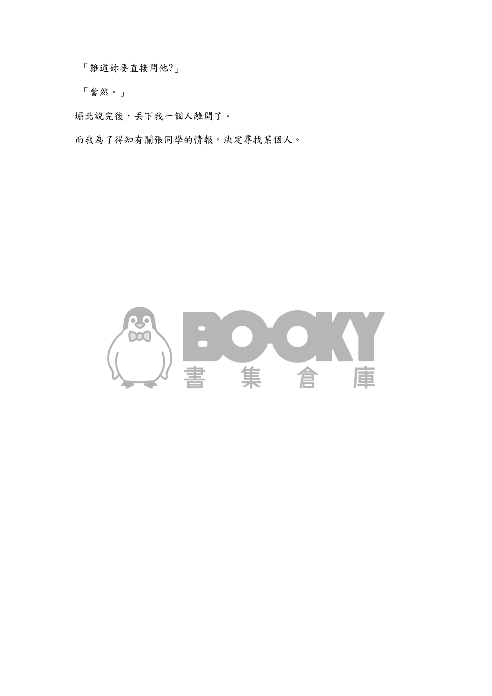實力校園(第二卷-天使與惡魔篇) 試閱圖片