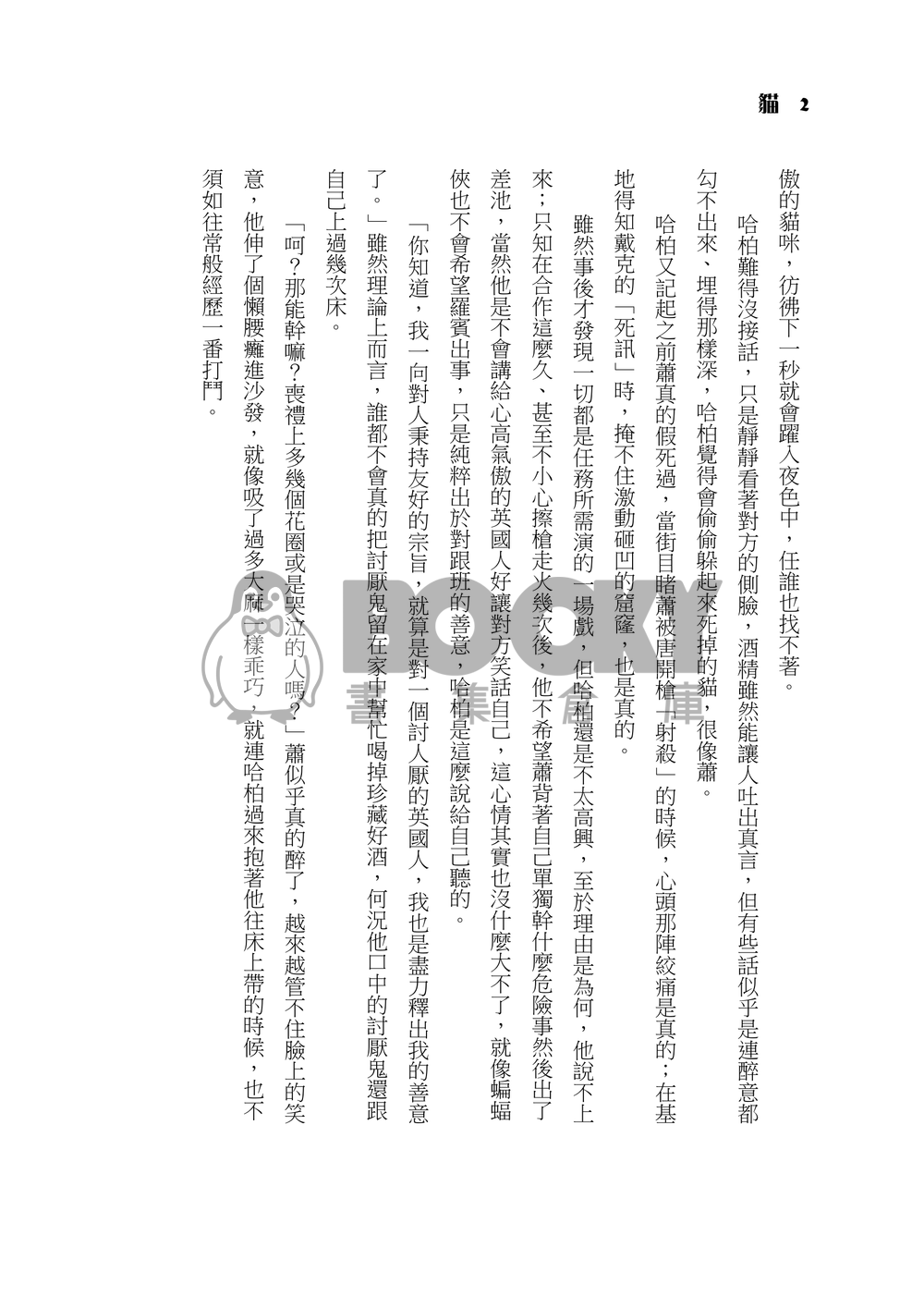 【玩命關頭：特別行動】哈柏蕭-My Cat 試閱圖片