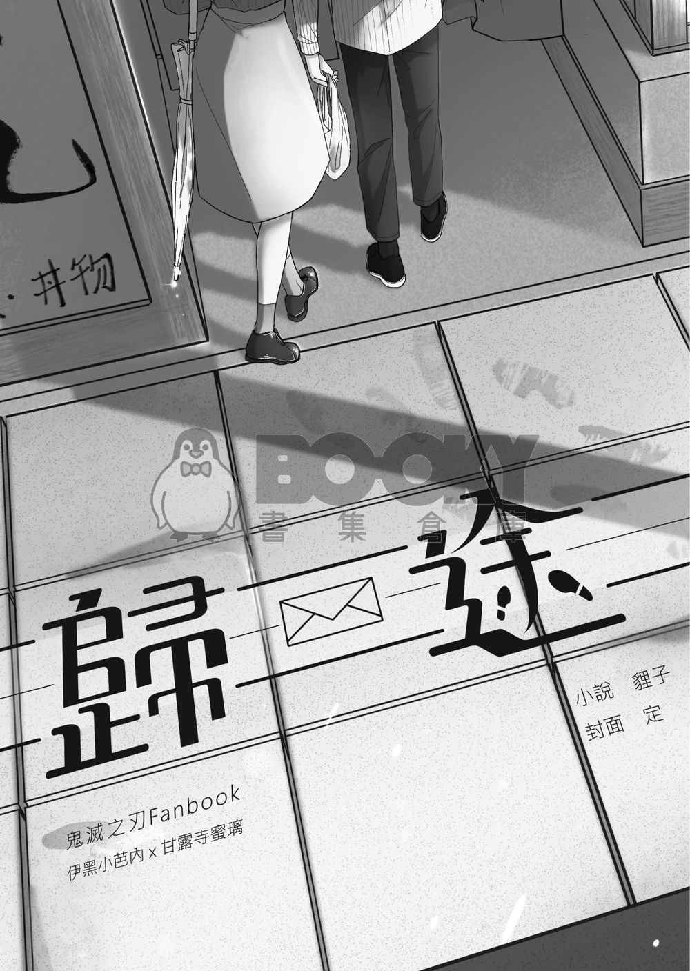 歸途 試閱圖片