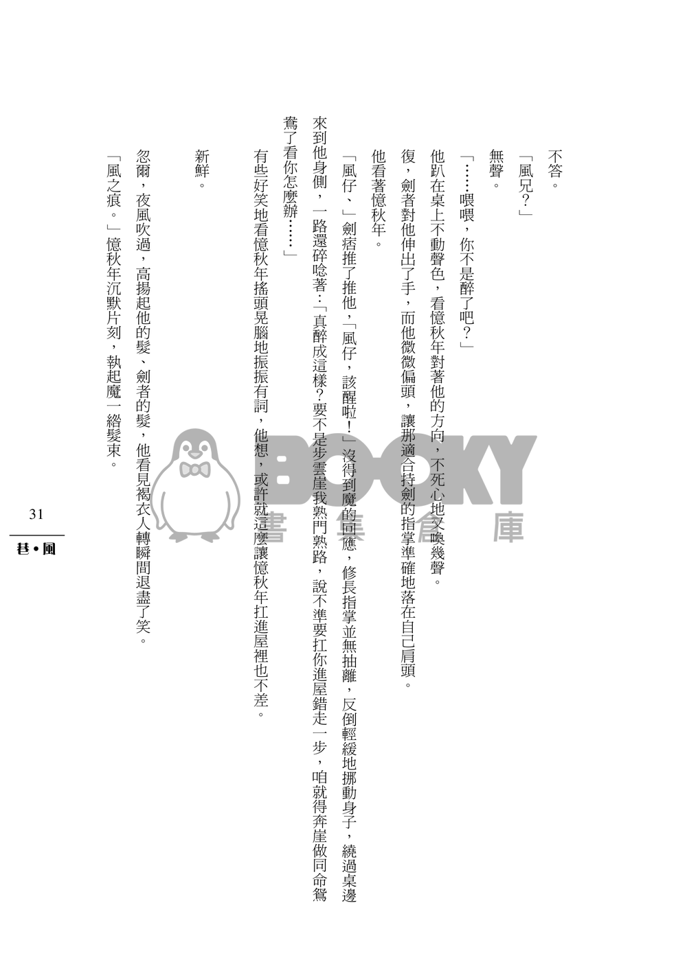 巷風 試閱圖片