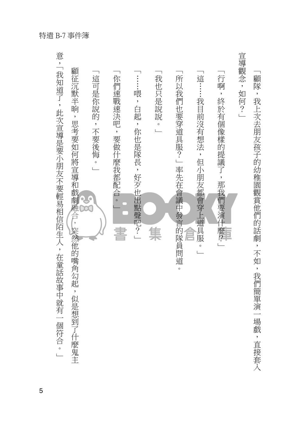 特遣B-7事件簿 試閱圖片