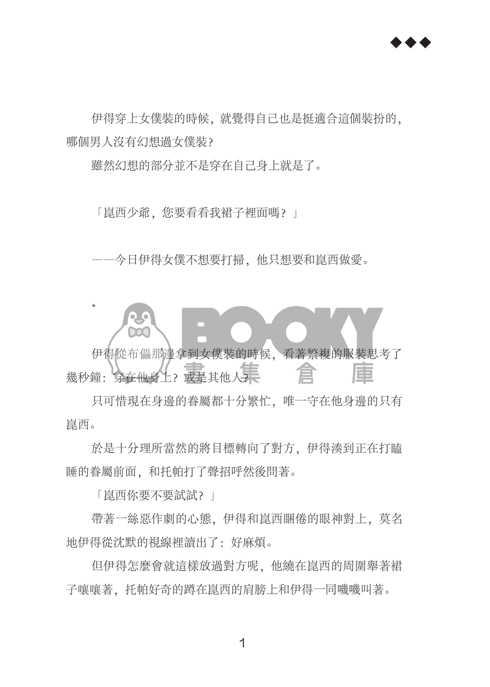 【崑伊】Honey 試閱圖片